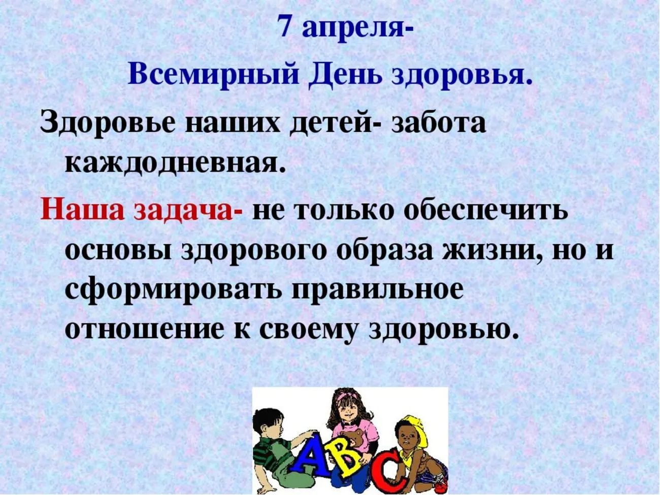 памятка всемирный день здоровья.jpg